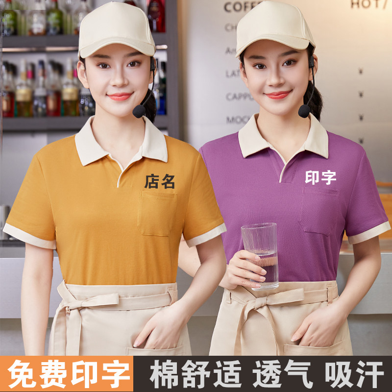 餐厅服务员短袖夏酒店烧烤火锅店汉堡饭店食堂餐饮工作服t恤印字