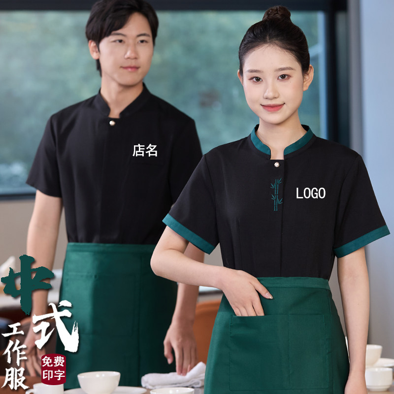 餐饮服务员工作服短袖夏装中式餐厅酒家宴餐馆饭店茶楼工作服印字