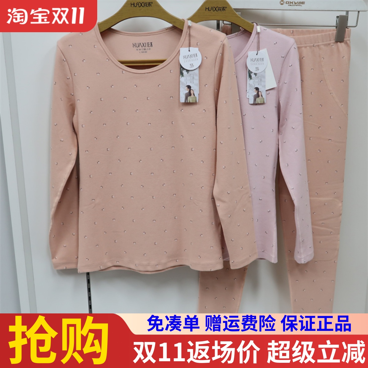 花系女舒绒圆领印花加厚双护膝舒绒秋衣秋裤女保暖内衣套装93151