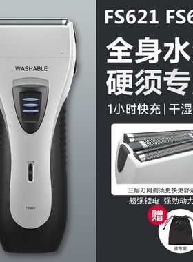 官方FS621FS632同款往复式剃须刀男士电动全身水洗刮胡刀便捷式