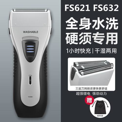 官方FS621FS632同款往复式剃须刀男士电动全身水洗刮胡刀便捷式