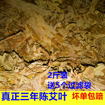 三年陈艾叶泡澡家用驱寒祛湿泡脚