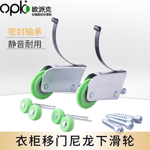 精工1号opk欧派克移门滑轮衣柜滑轮下轮凸轮浴室推拉移门滚轮子