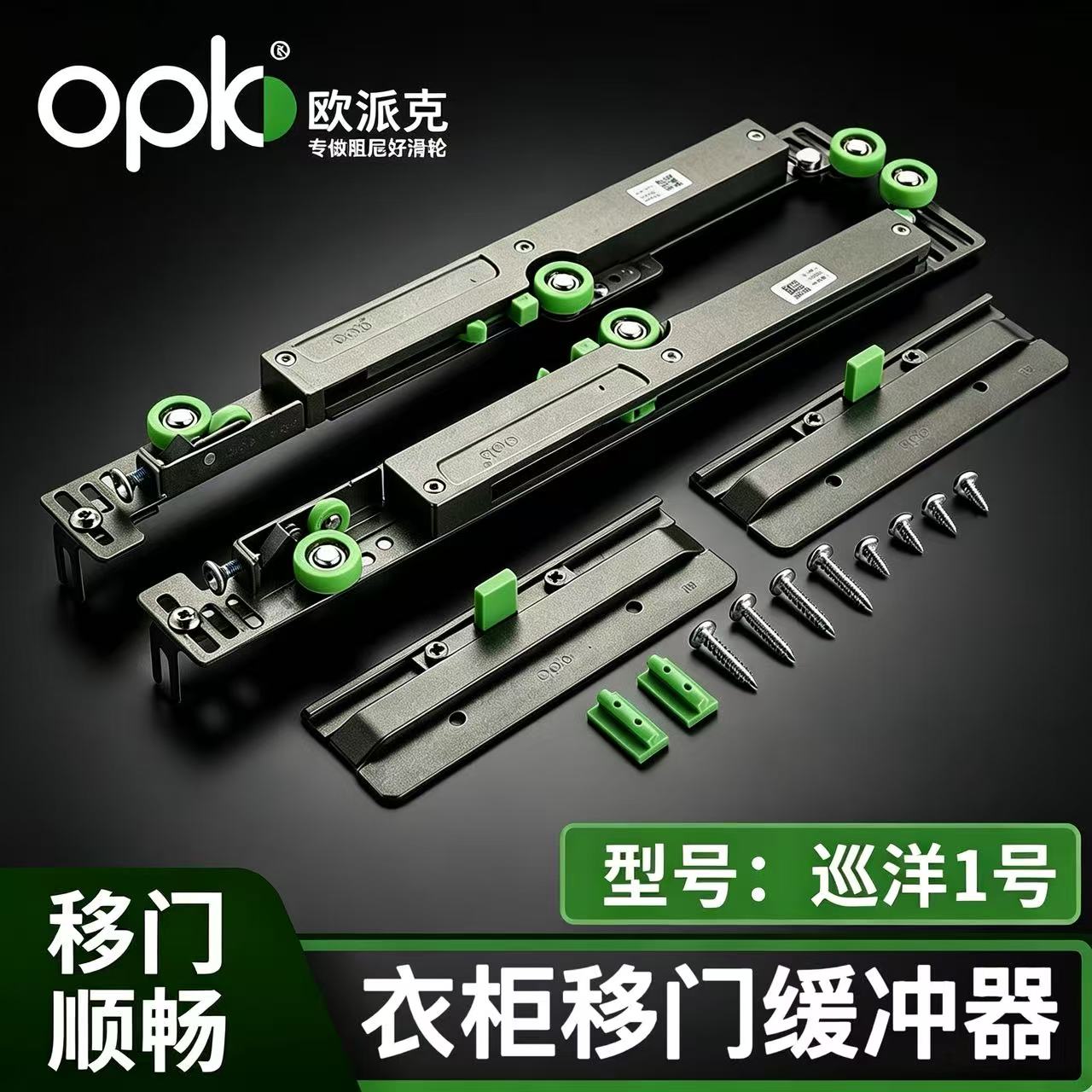 开拉顺畅衣柜移门缓冲阻尼器静音图片
