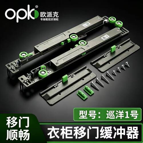 开拉顺畅衣柜移门缓冲阻尼器静音