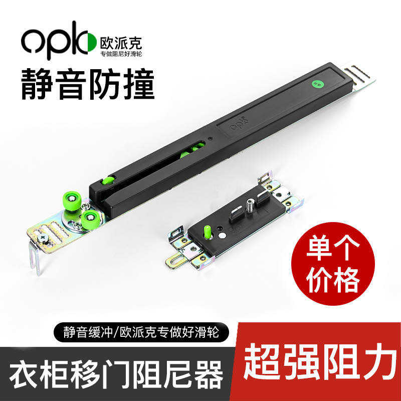 欧派克opk衣柜移门缓冲器