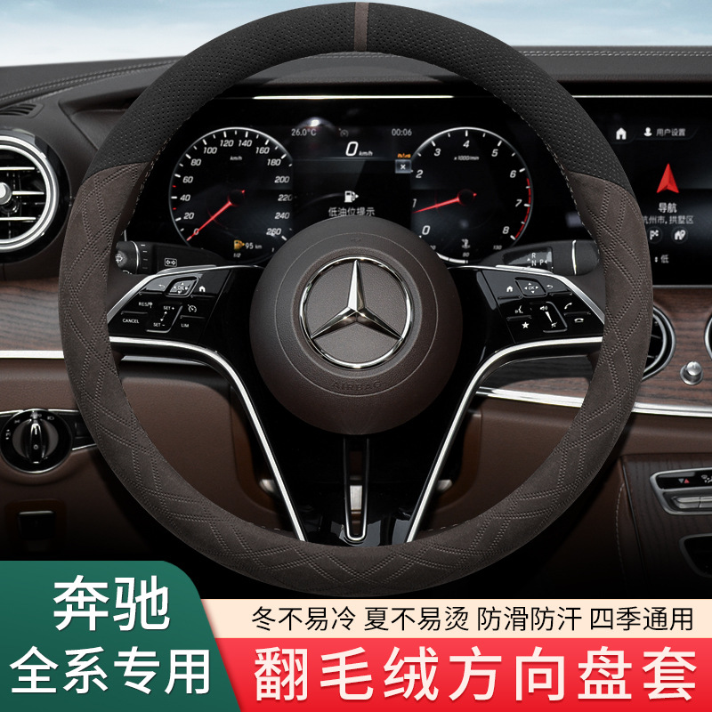 奔驰GLC260L方向盘套翻毛皮