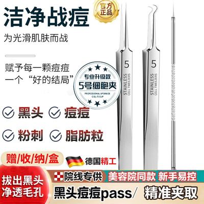 细胞夹粉刺针套装去黑头铲镊子超细挤暗疮痘高精密美容院专用工具