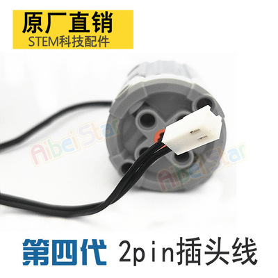 兼容乐高积木MOC玩具8882XL马达2pinP2.45插头线电机动力组PF电动