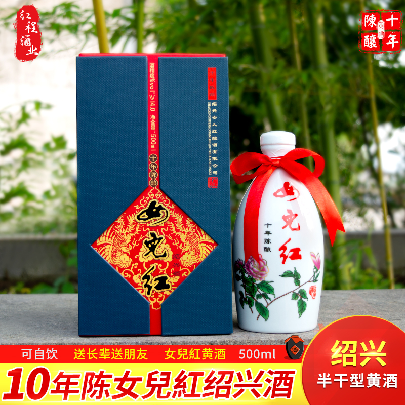 绍兴黄酒 女儿红十年陈酿500ml 牡丹瓶礼盒装