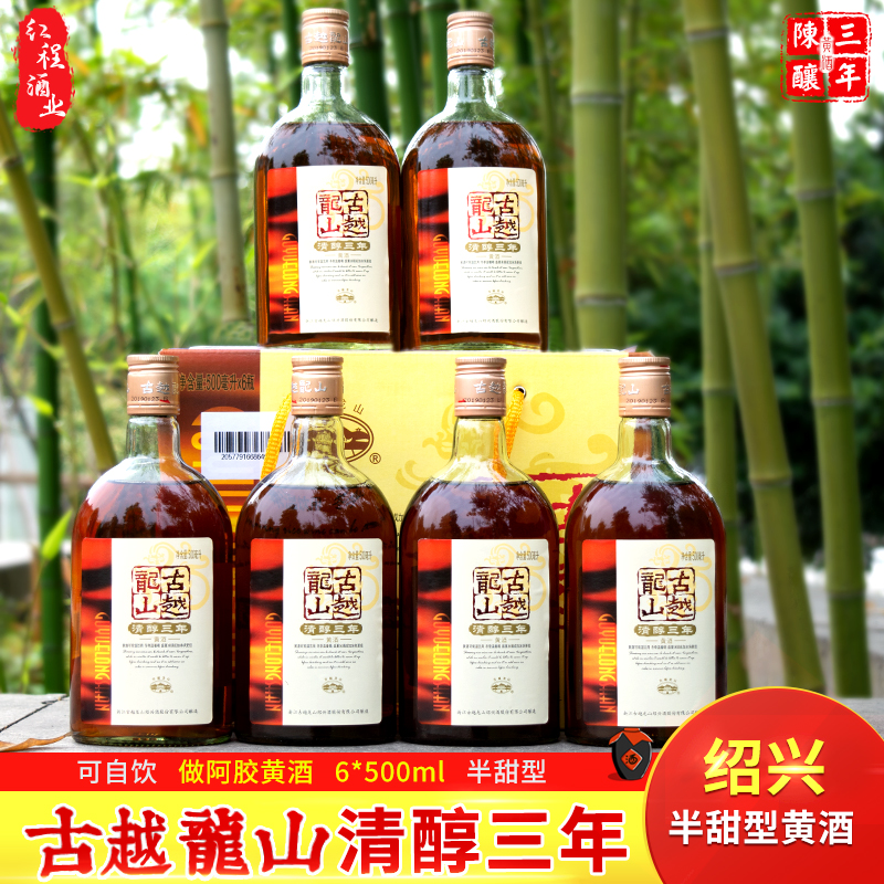 绍兴古越龙山黄酒花雕清醇三年陈半甜黄酒500ml*6可泡阿胶饮用 酒类 传统黄酒 原图主图