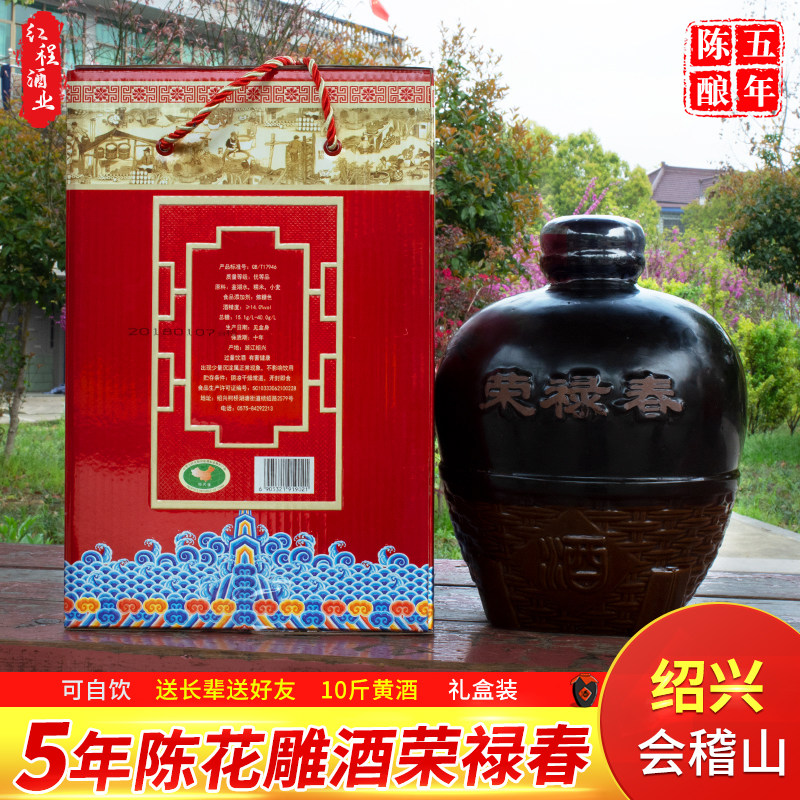 绍兴黄酒会稽山五年陈荣禄春黄酒5L礼盒装黄酒10斤