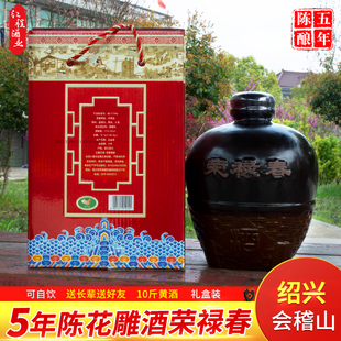 绍兴黄酒会稽山五年陈荣禄春黄酒5L礼盒装黄酒10斤