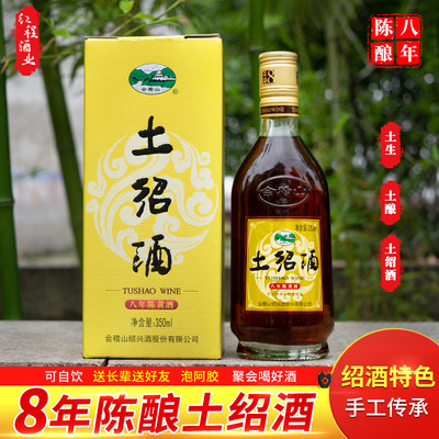 会稽山半甜型小瓶装绍兴黄酒