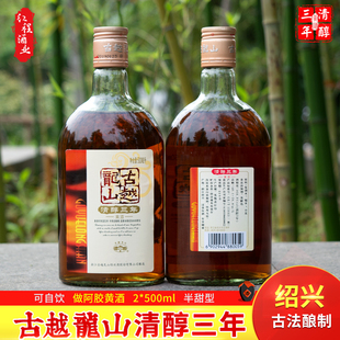 2瓶泡阿胶 绍兴黄酒古越龙山黄酒清醇三年陈半甜黄酒两瓶装 500ml