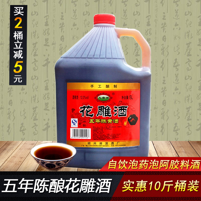 紹興黃酒花雕酒五年陳老酒5L裝10斤桶裝酒泡阿膠料酒飲用泡藥