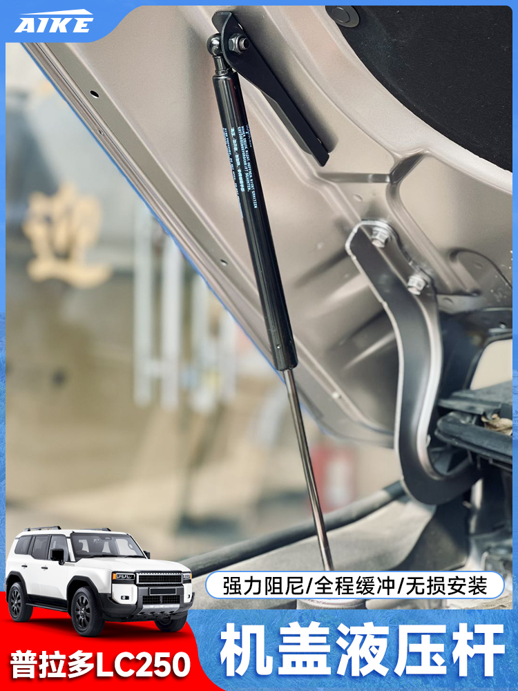 适用于24普拉多发动机罩液压杆，新霸气Lc250发动机罩支架改装零