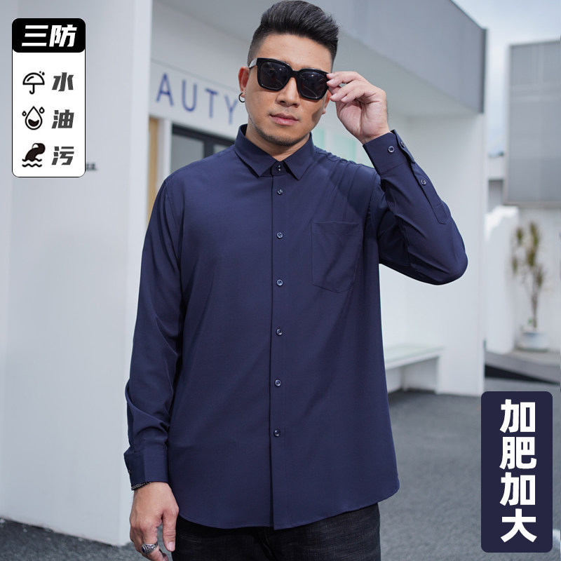 秋季三防男士纯色长袖衬衫胖子加肥加大码宽松商务休闲通勤白衬衣