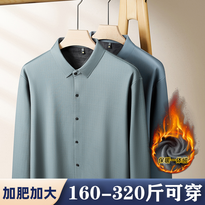 加肥加大码加绒衬衫男款宽松免烫高级感胖子长袖衬衣加厚保暖打底