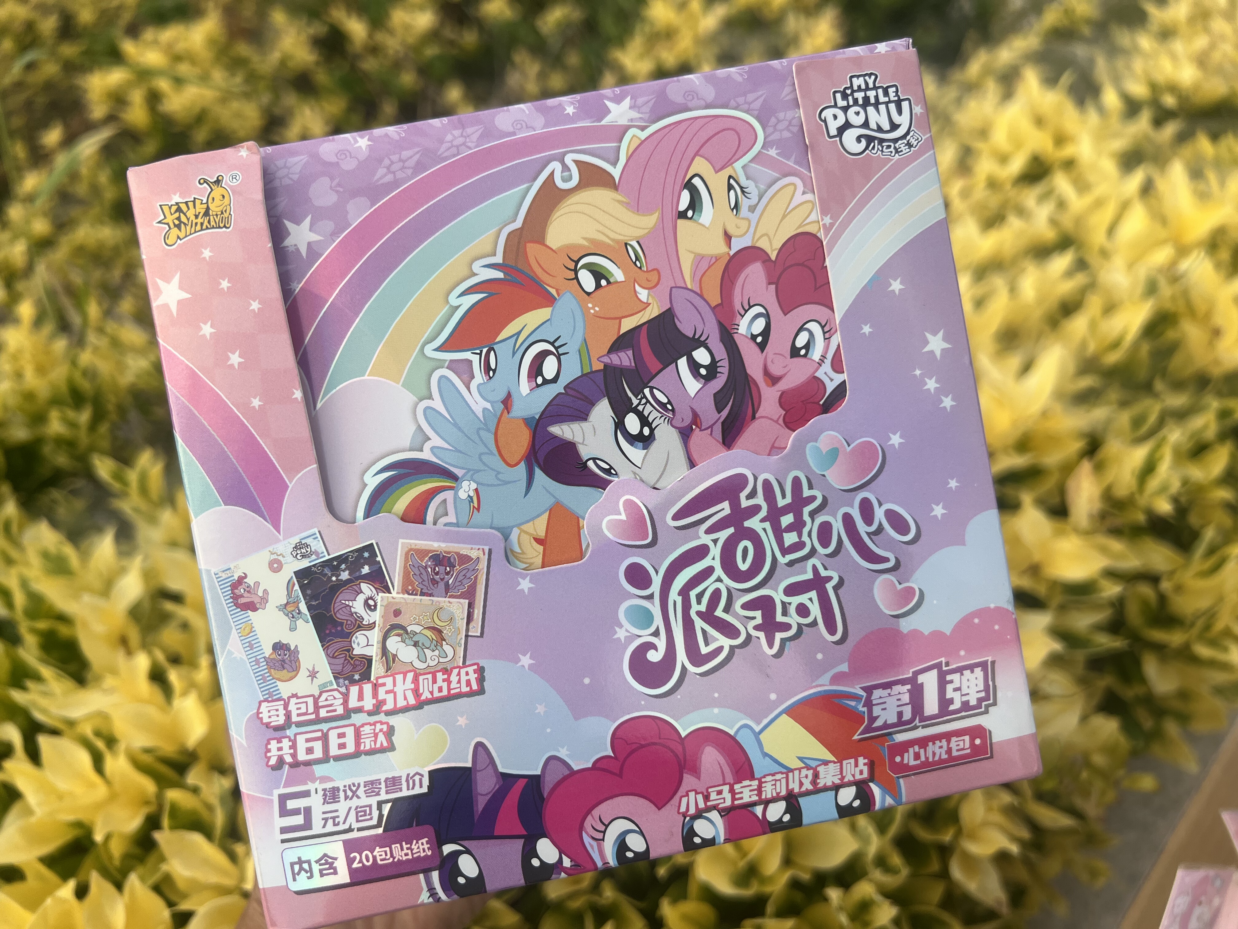 卡游小马宝莉正版贴纸心悦包第1弹收集贴纸卡片友谊甜心派对魔法2