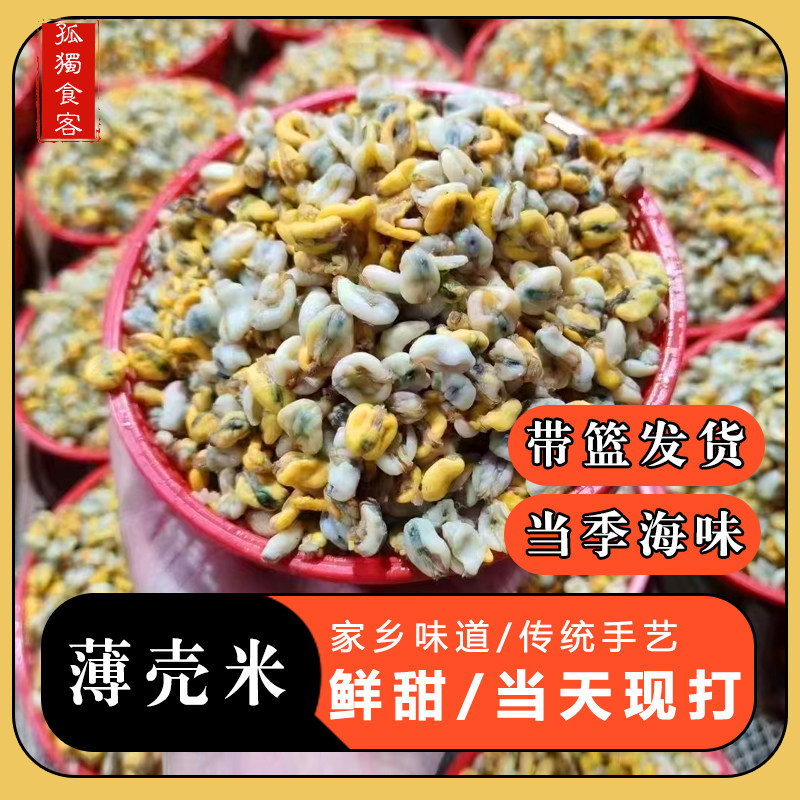 当季贝类大海瓜子米潮汕特产薄壳米野生海鲜活剥壳肉新鲜广东包邮