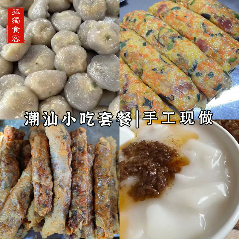 潮汕特产美食小吃组合套餐 当天现做现发 省内顺丰包邮