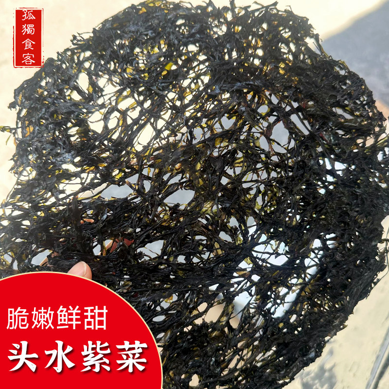 头水紫菜250g海产干货煮汤无沙酥脆幼嫩细条海山紫菜中秋送礼年货