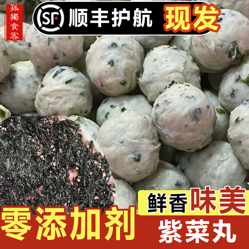潮汕紫菜猪肉丸新鲜火锅食材特产美食紫菜丸瘦肉丸肉圆汤丸子1斤