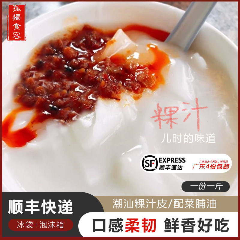 饶平美食特产潮汕现做500g菜脯