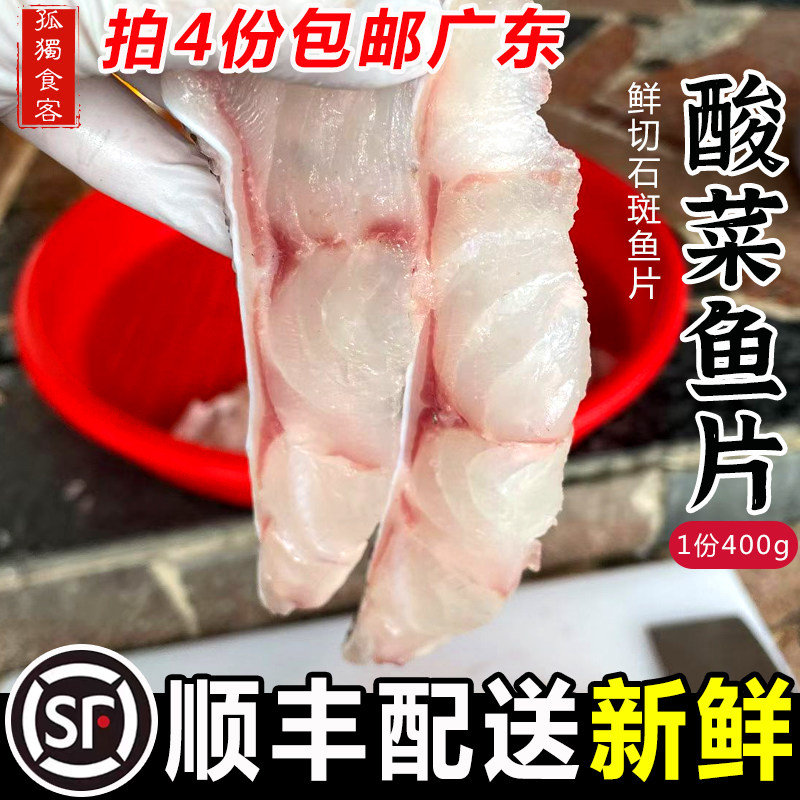 鲜切大龙胆石斑鱼片酸菜鱼打火锅鱼片粥新鲜食材