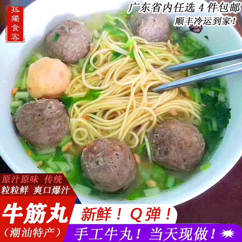 潮州牛筋丸1斤 广东特产潮汕手打正宗汕头牛筋丸广东火锅食材丸子