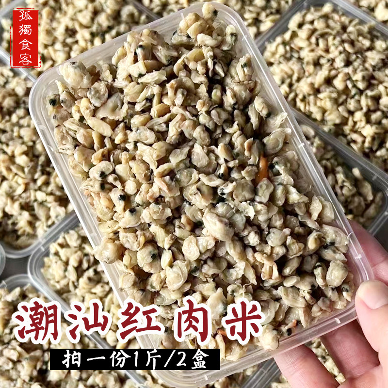 潮汕红肉米非薄壳米鲜活海瓜子海鲜贝壳蚬子肉正宗海产500g