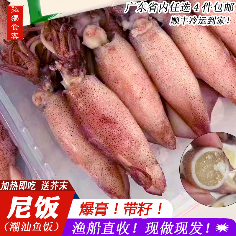 潮汕鱼饭潮汕尼饭膏鱿潮州打冷海鲜带籽小海兔小笔管鱼仔满籽新鲜