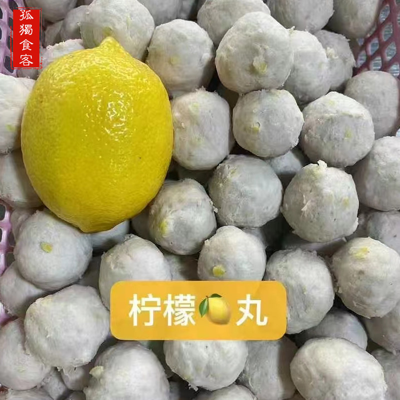 柠檬丸1斤 当天现做 潮汕特产潮州特色饶平美食