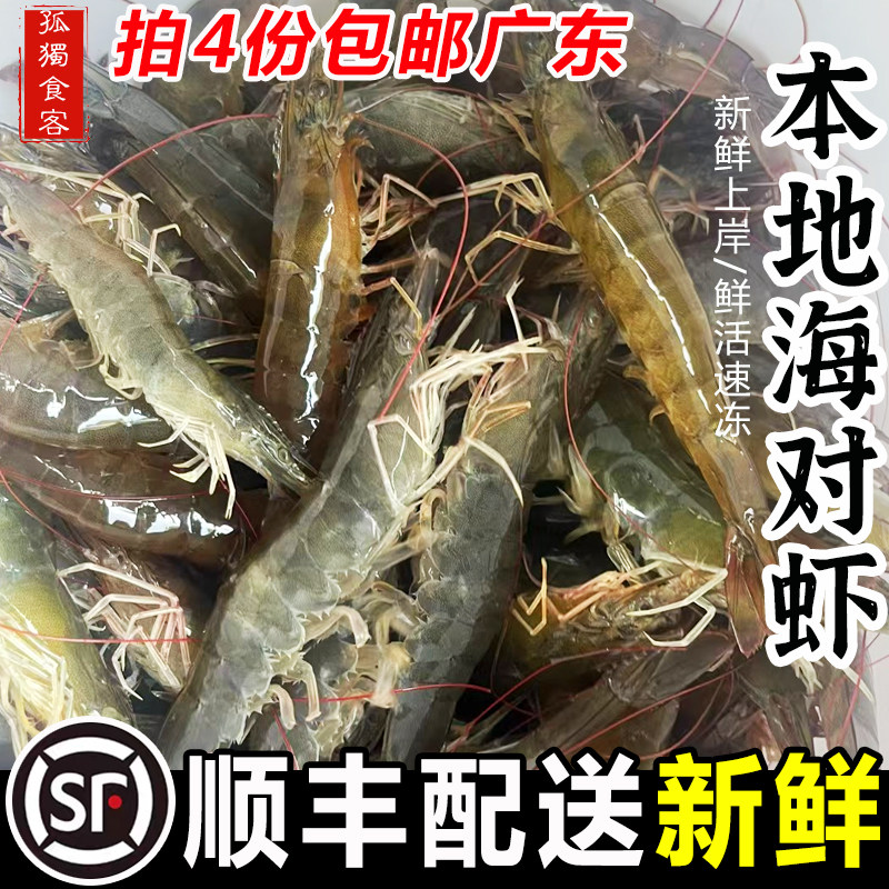 本地大对虾1斤 新鲜鲜活冷冻潮汕海鲜水产大海虾青虾明虾白刺虾