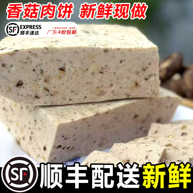 香菇肉饼1斤 当天现做 潮汕特产潮州特色饶平美食