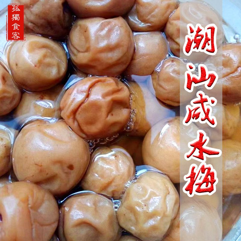 潮汕特产咸水梅酸梅青竹梅子水煮鱼泡水300g