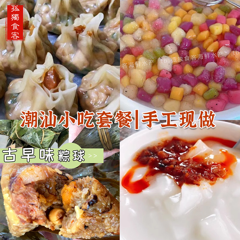潮汕特产美食小吃组合套餐 当天现做现发 省内顺丰包邮