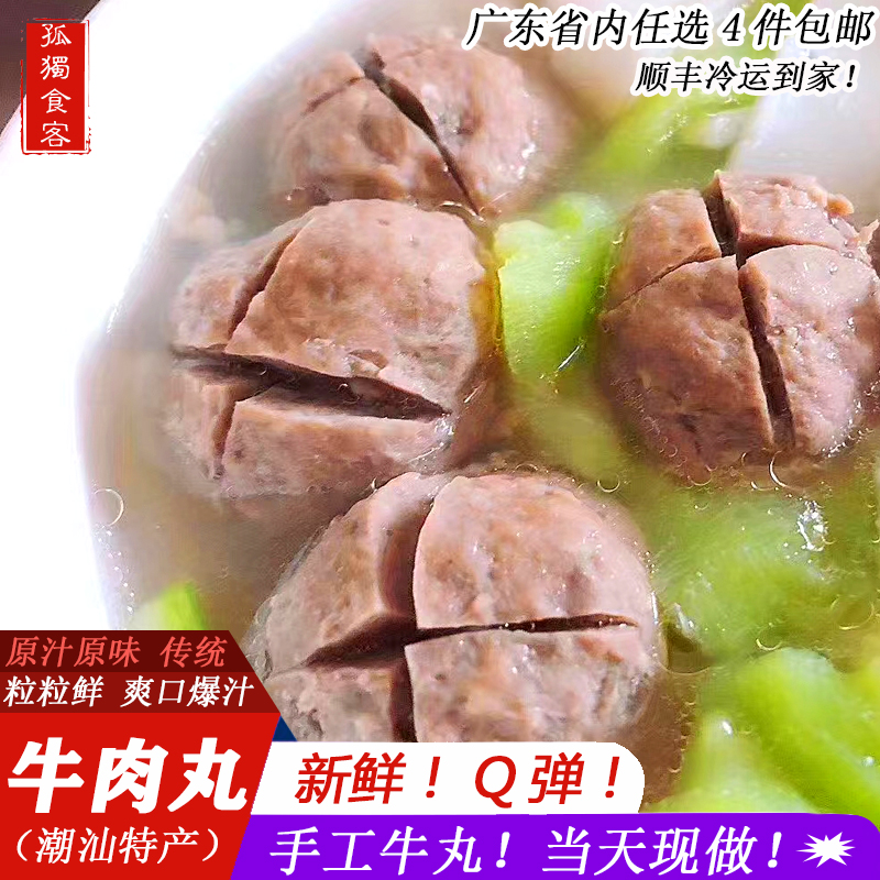 潮汕牛肉丸广东包邮潮州手打正宗汕头特产纯手工牛肉丸火锅食材