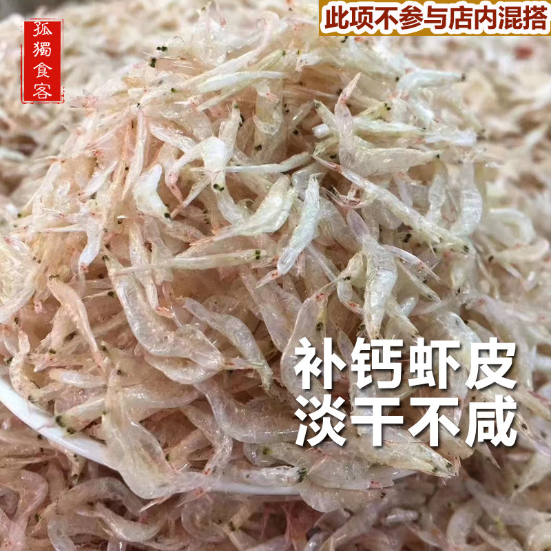 宝宝虾皮250g包邮潮汕海鲜水产干货煮汤紫菜虾皮汤淡干无盐不咸