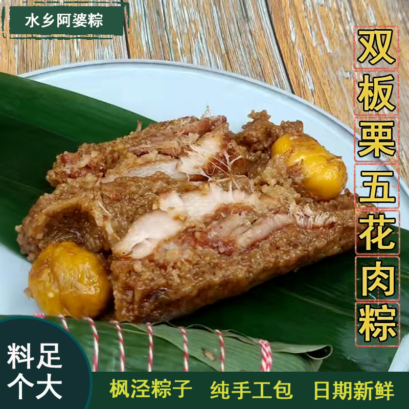 枫泾水乡阿婆粽双板栗五花肉粽