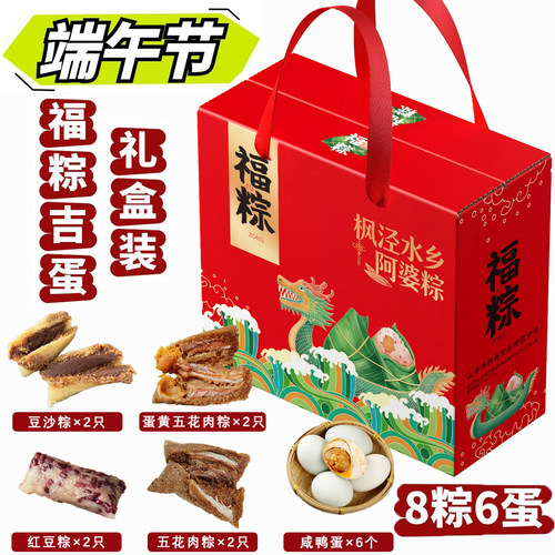 端午节枫泾粽子福粽吉蛋8只粽子6个咸鸭蛋礼盒装送礼企业团购礼品