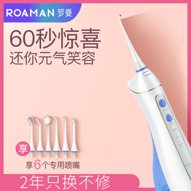 roaman/罗曼洗牙器w6美牙仪牙齿