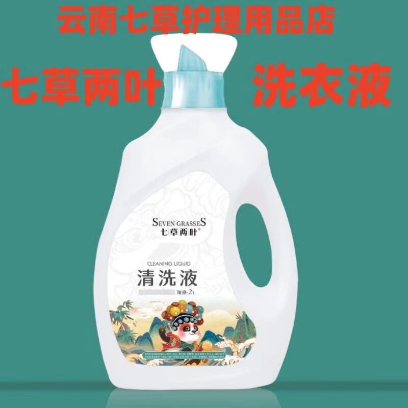 七草两叶清洗液洗衣液大瓶装包邮