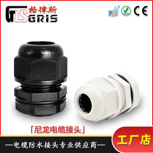 格律斯公制螺纹M8-M63尼龙电缆密封固定葛兰环保PA66塑料防水接头 - 封面