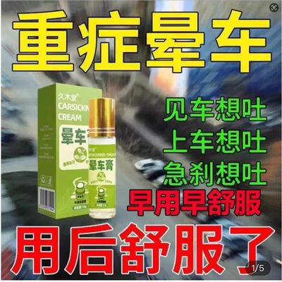久木堂晕车膏贴特效成人儿童小孩防呕吐专用膏楷维提神醒脑清醒棒