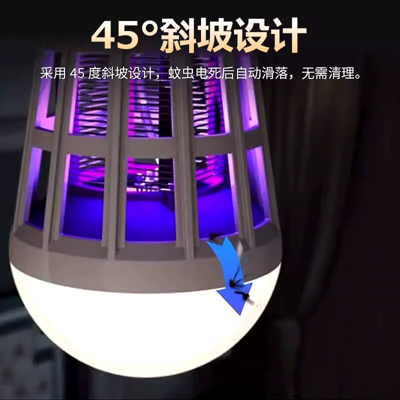 家用LED灭蚊灯泡E27螺口无辐射捕蚊器室内卧室户外充电驱蚊灯
