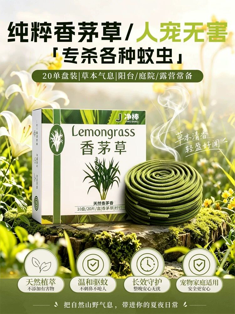 2026新款驱蚊神器室内外入户中式香/经典熏香
