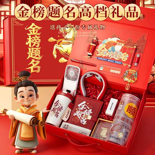 中高考金榜题名定制礼盒