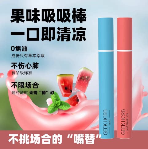 极客草本无烟吸烟棒戒烟神器
